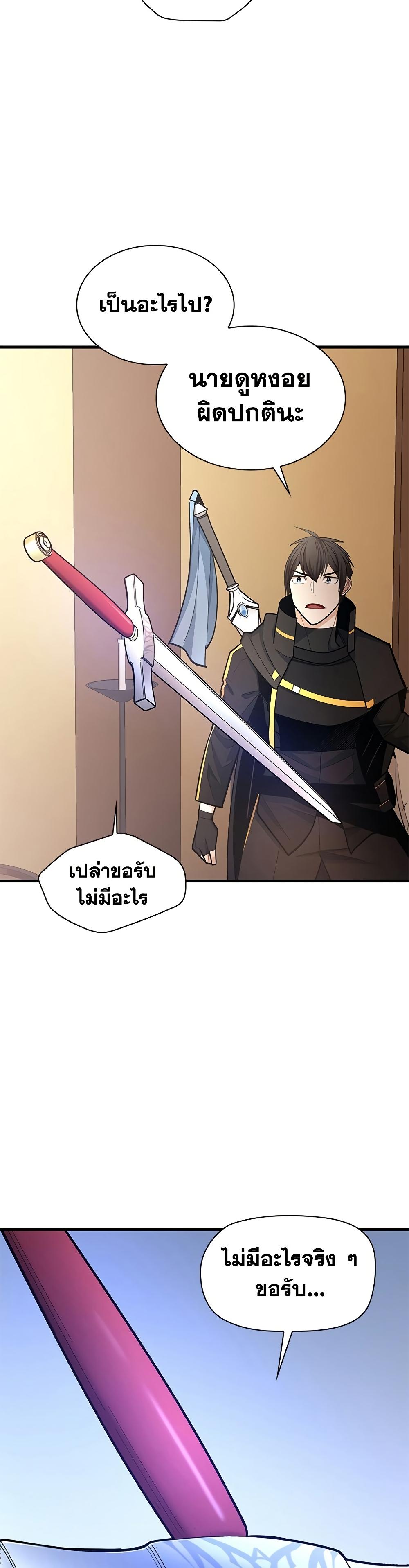The Tutorial is Too Hard โลกฝึกสอนสุดโหดร้าย ตอนที่ 258 page 11