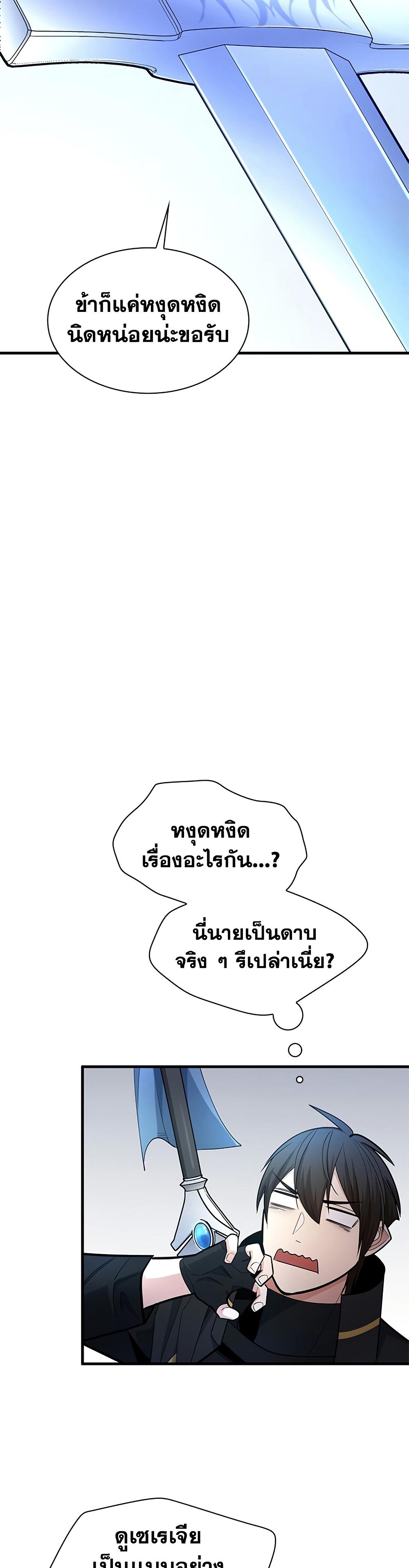 The Tutorial is Too Hard โลกฝึกสอนสุดโหดร้าย ตอนที่ 258 page 12
