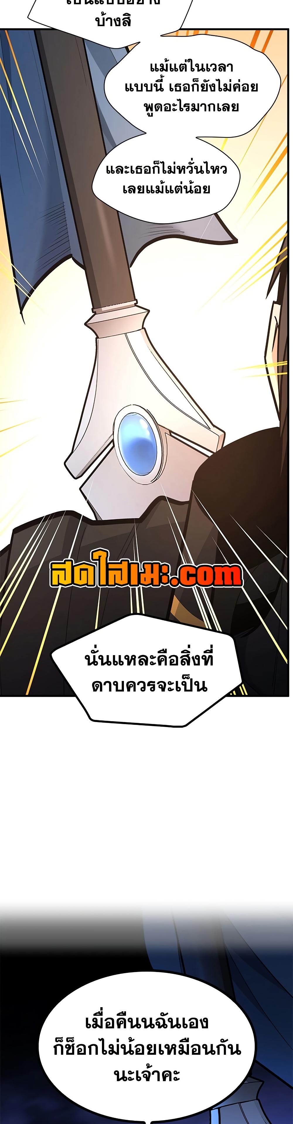 The Tutorial is Too Hard โลกฝึกสอนสุดโหดร้าย ตอนที่ 258 page 13