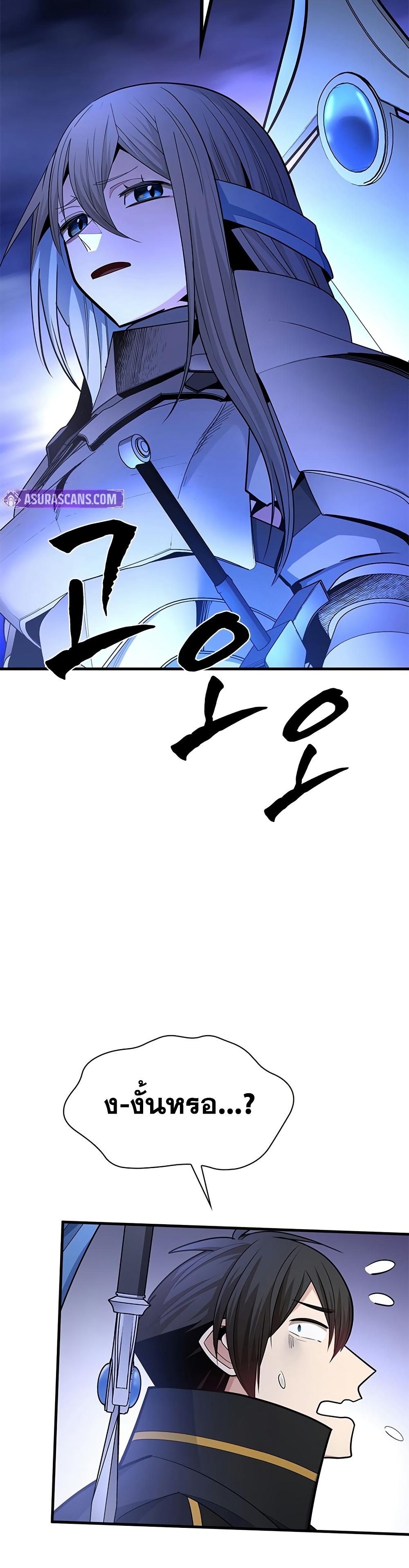 The Tutorial is Too Hard โลกฝึกสอนสุดโหดร้าย ตอนที่ 258 page 14