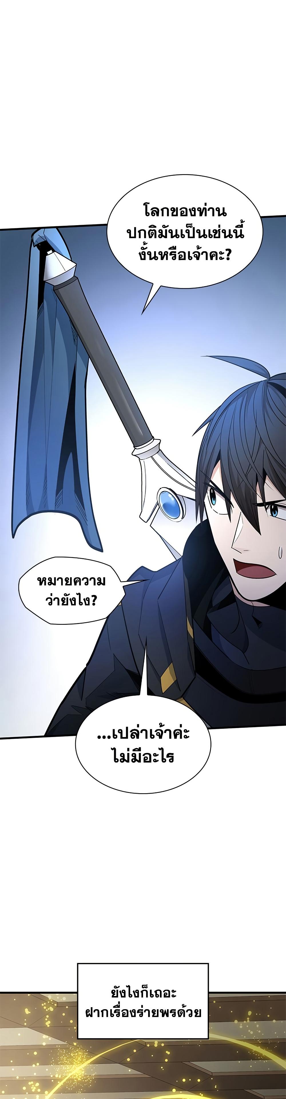The Tutorial is Too Hard โลกฝึกสอนสุดโหดร้าย ตอนที่ 258 page 15