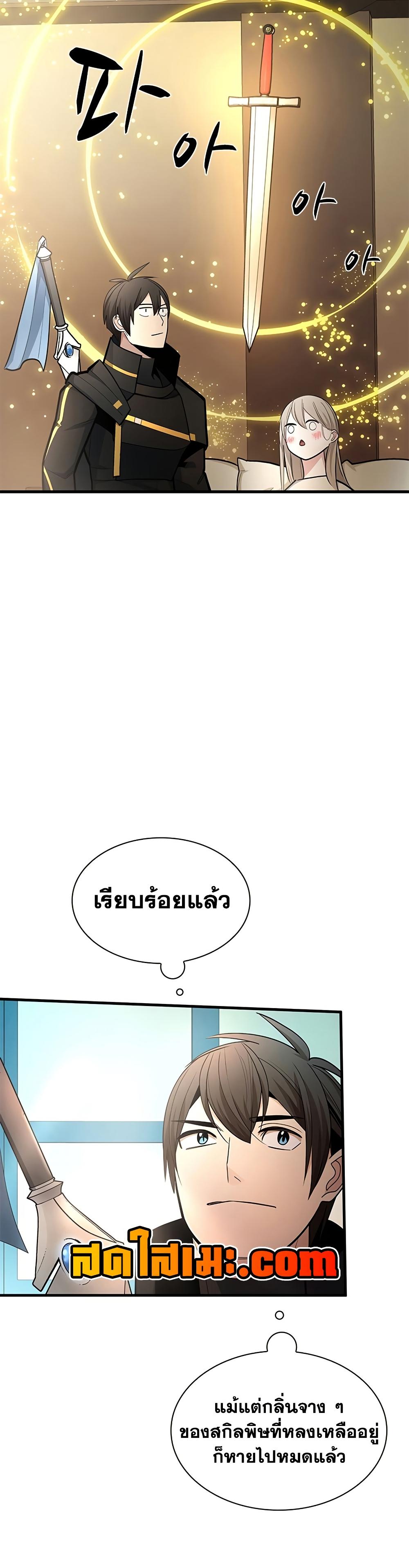 The Tutorial is Too Hard โลกฝึกสอนสุดโหดร้าย ตอนที่ 258 page 16