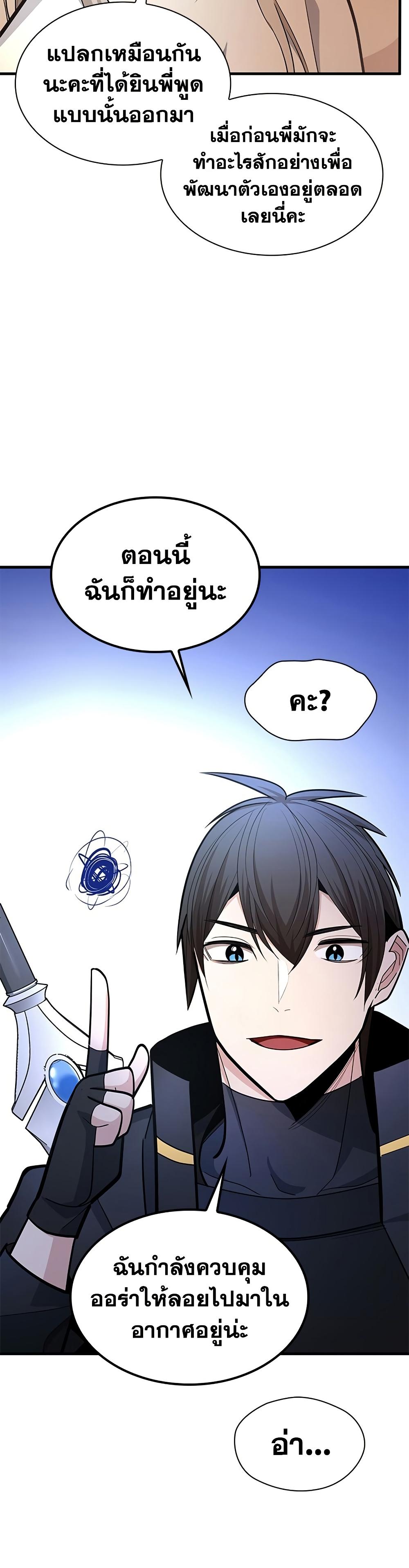 The Tutorial is Too Hard โลกฝึกสอนสุดโหดร้าย ตอนที่ 258 page 19