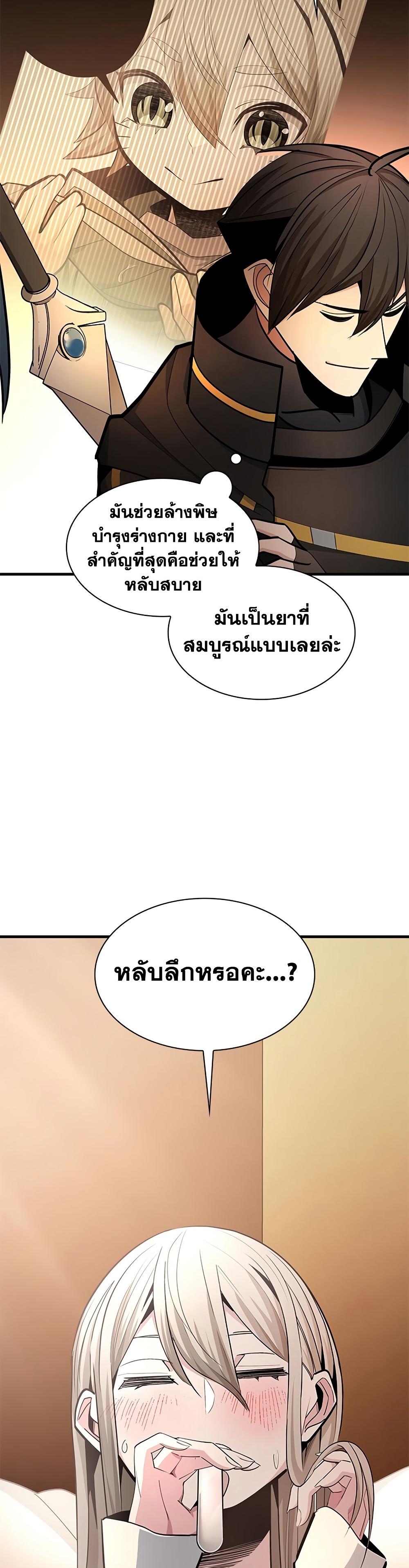 The Tutorial is Too Hard โลกฝึกสอนสุดโหดร้าย ตอนที่ 258 page 23