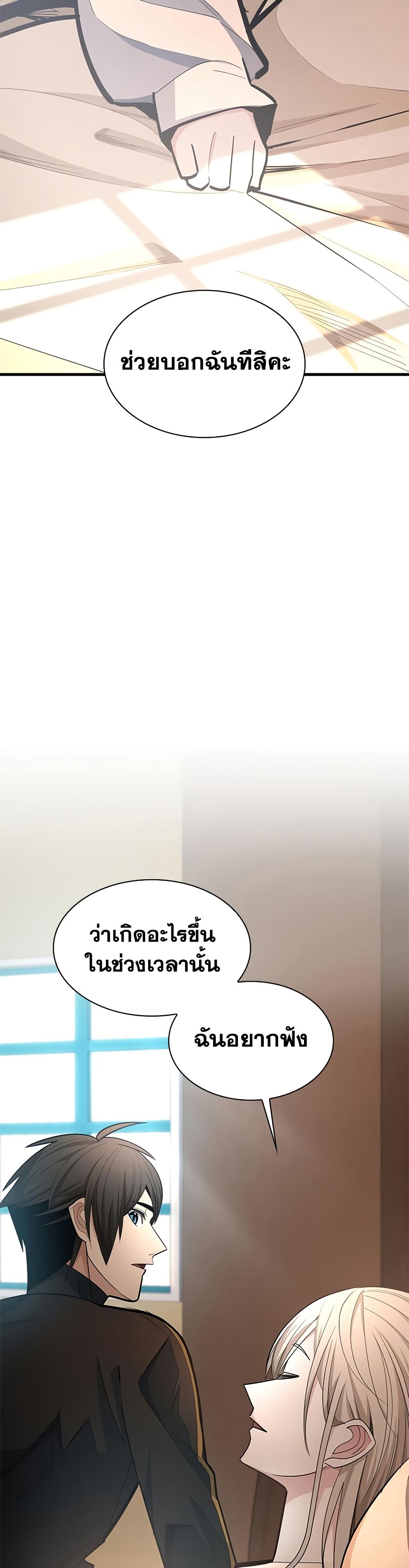 The Tutorial is Too Hard โลกฝึกสอนสุดโหดร้าย ตอนที่ 258 page 26