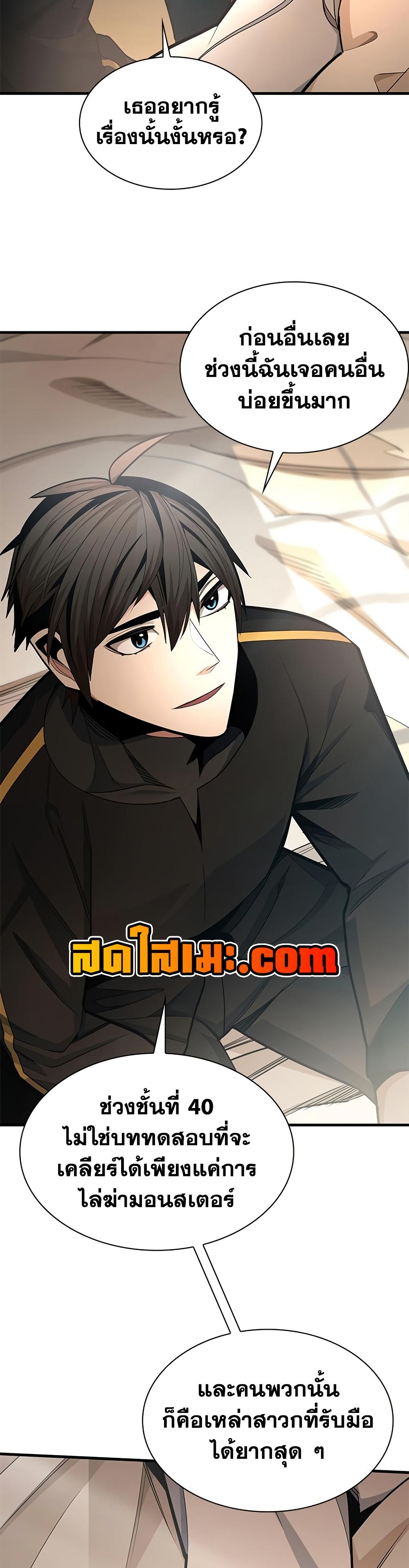 The Tutorial is Too Hard โลกฝึกสอนสุดโหดร้าย ตอนที่ 258 page 27