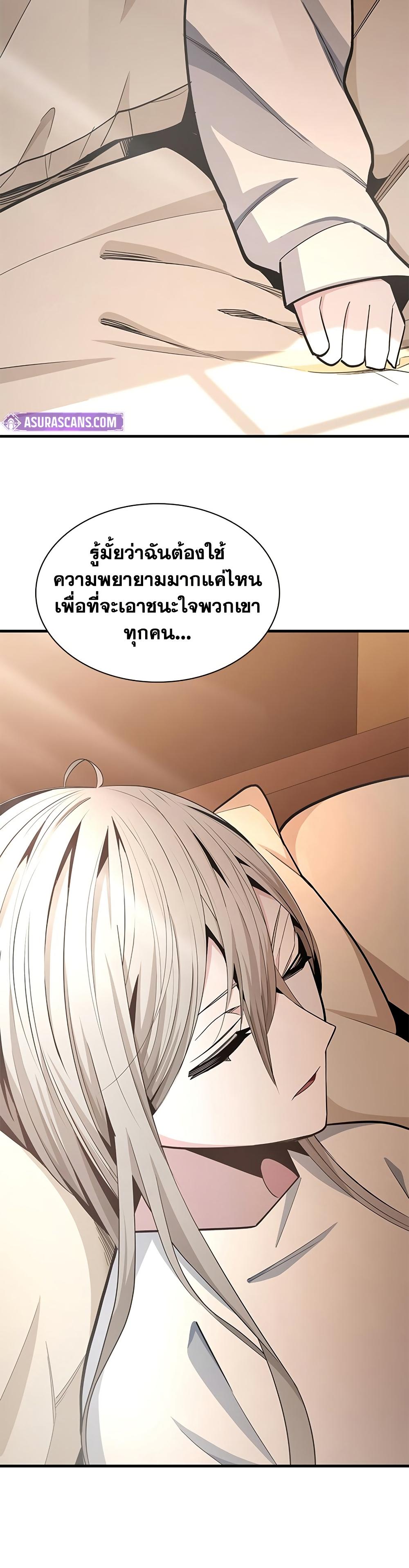The Tutorial is Too Hard โลกฝึกสอนสุดโหดร้าย ตอนที่ 258 page 28