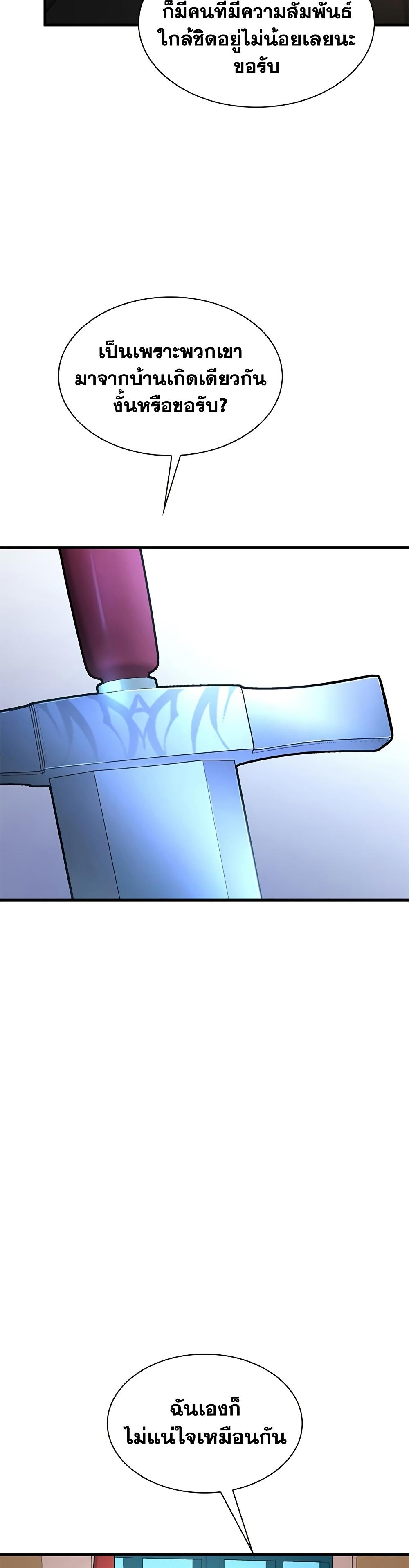 The Tutorial is Too Hard โลกฝึกสอนสุดโหดร้าย ตอนที่ 258 page 32