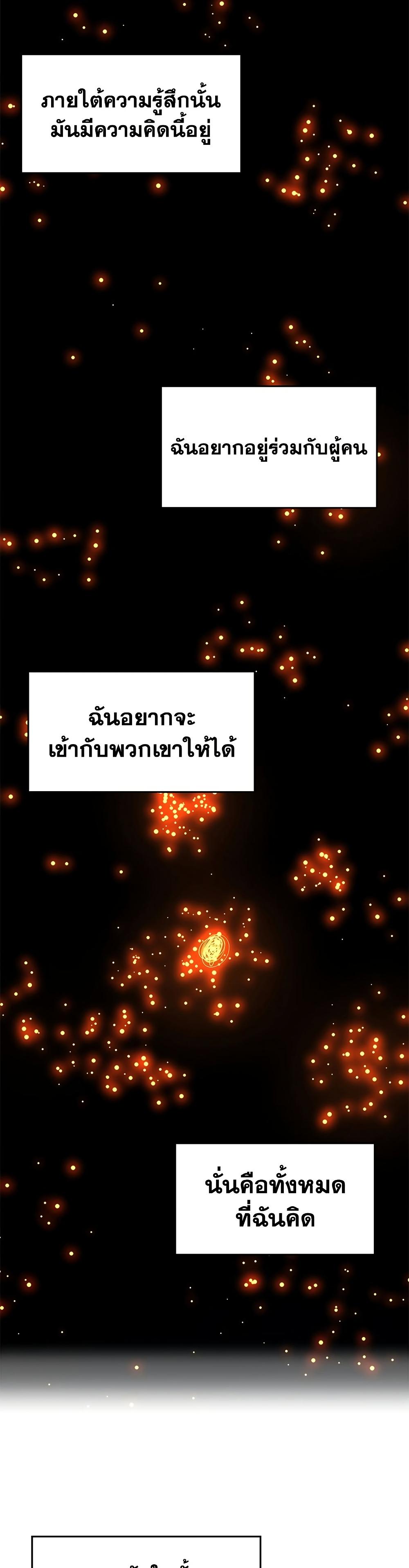 The Tutorial is Too Hard โลกฝึกสอนสุดโหดร้าย ตอนที่ 258 page 36