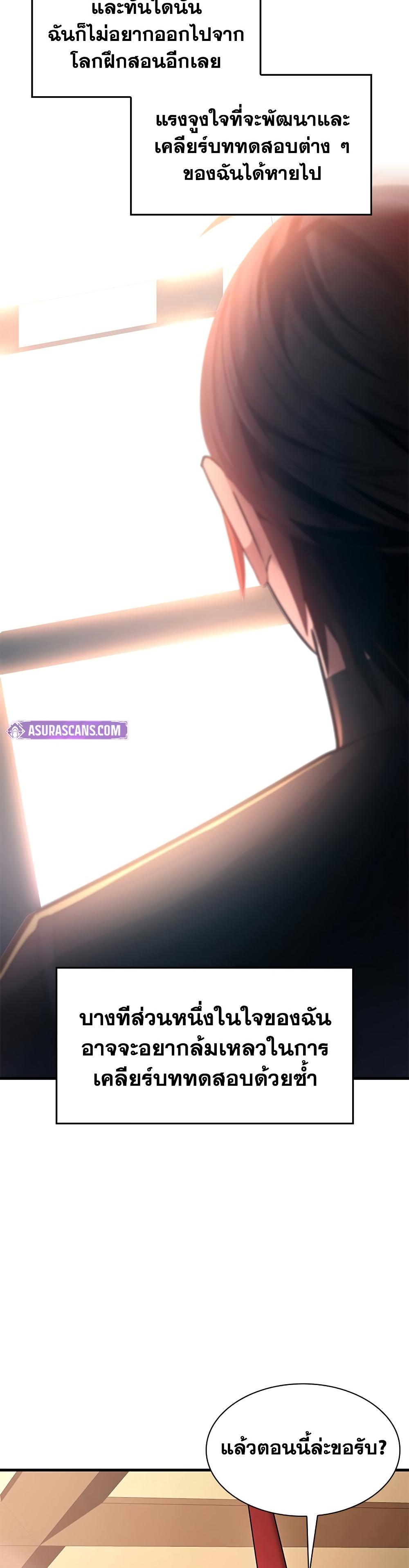 The Tutorial is Too Hard โลกฝึกสอนสุดโหดร้าย ตอนที่ 258 page 37