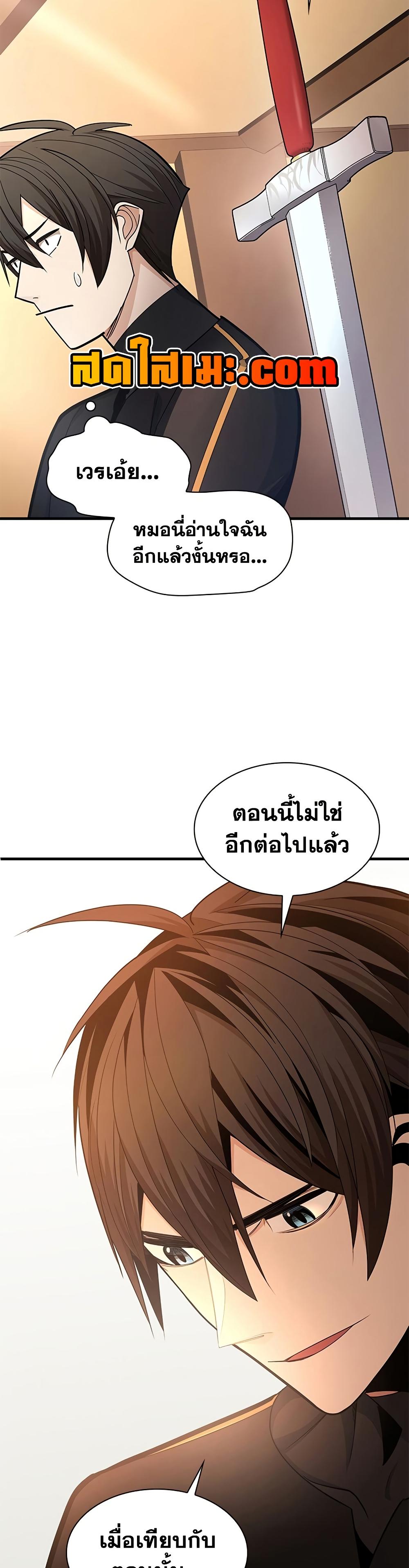 The Tutorial is Too Hard โลกฝึกสอนสุดโหดร้าย ตอนที่ 258 page 38