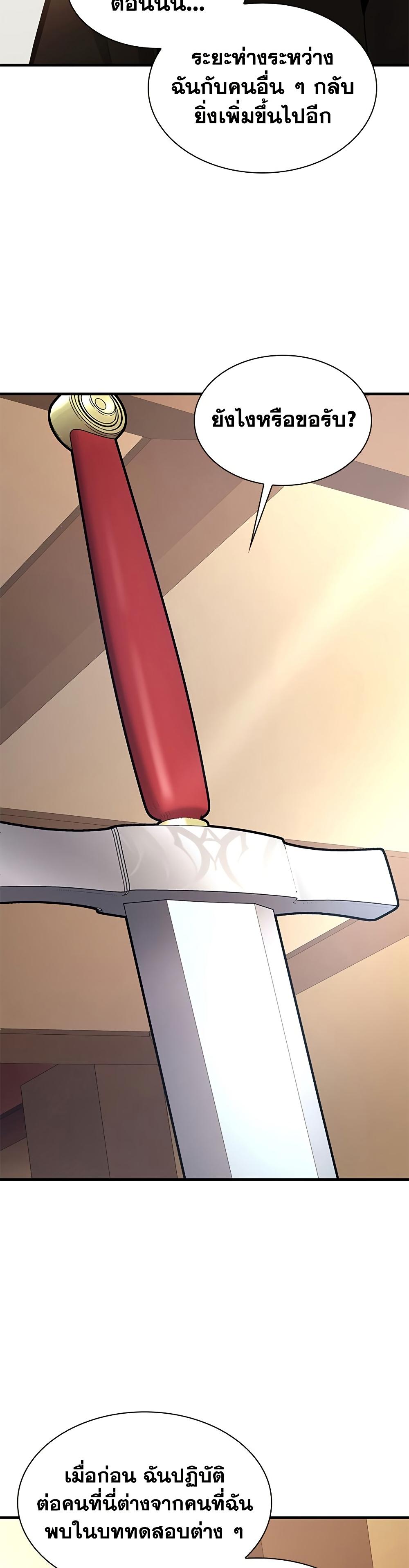 The Tutorial is Too Hard โลกฝึกสอนสุดโหดร้าย ตอนที่ 258 page 39