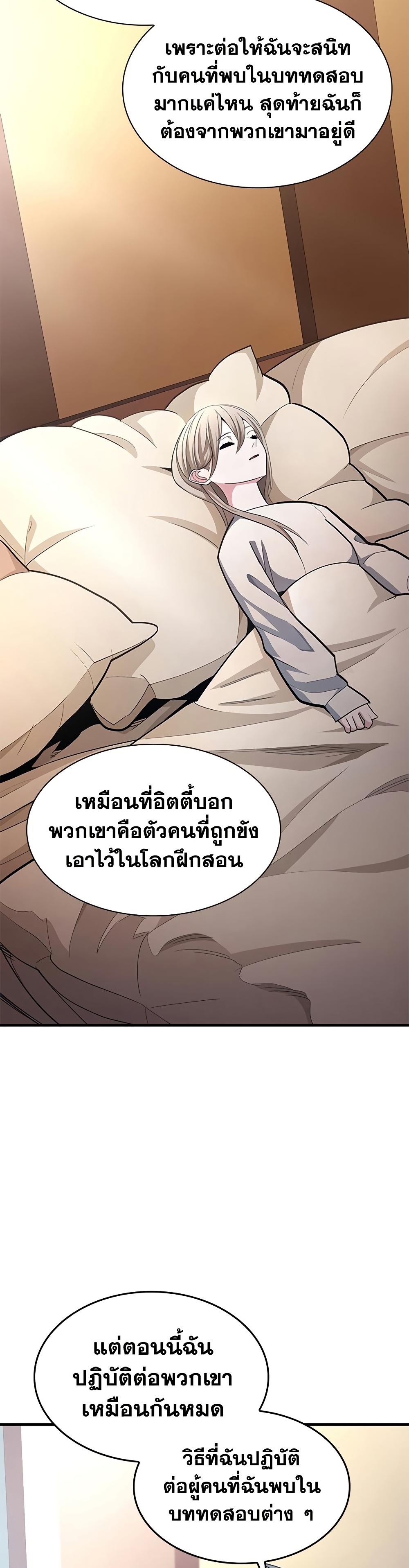 The Tutorial is Too Hard โลกฝึกสอนสุดโหดร้าย ตอนที่ 258 page 40