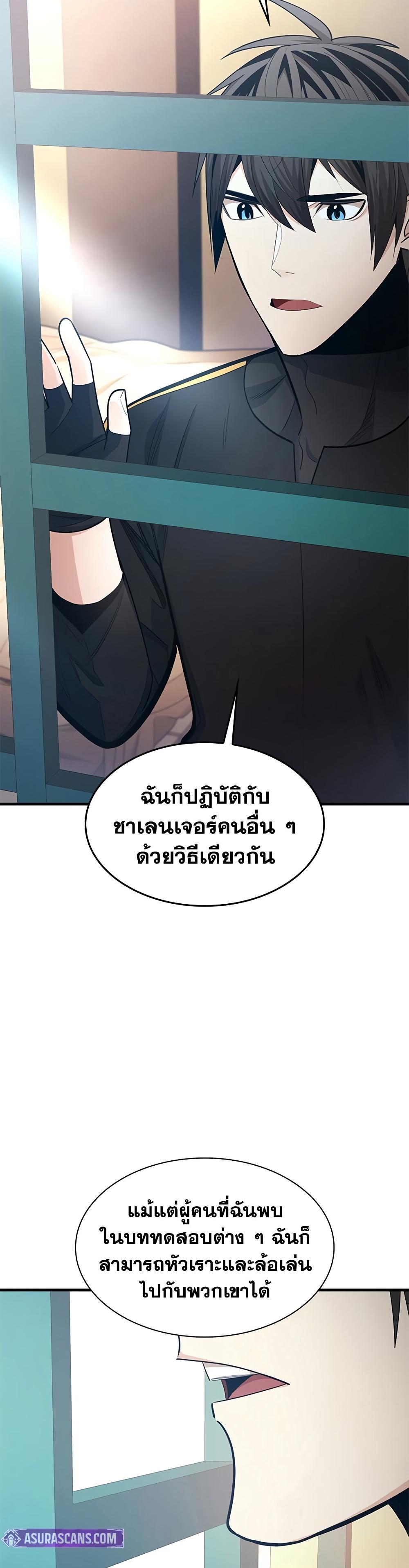 The Tutorial is Too Hard โลกฝึกสอนสุดโหดร้าย ตอนที่ 258 page 41