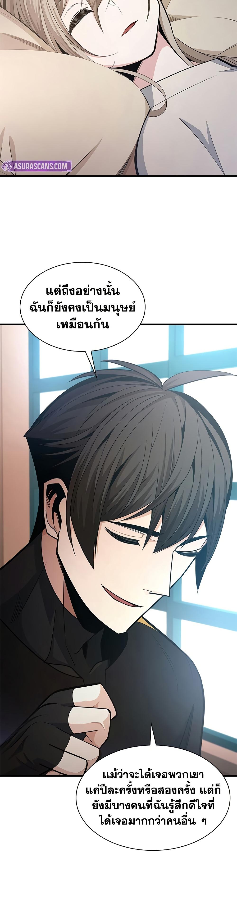 The Tutorial is Too Hard โลกฝึกสอนสุดโหดร้าย ตอนที่ 258 page 46