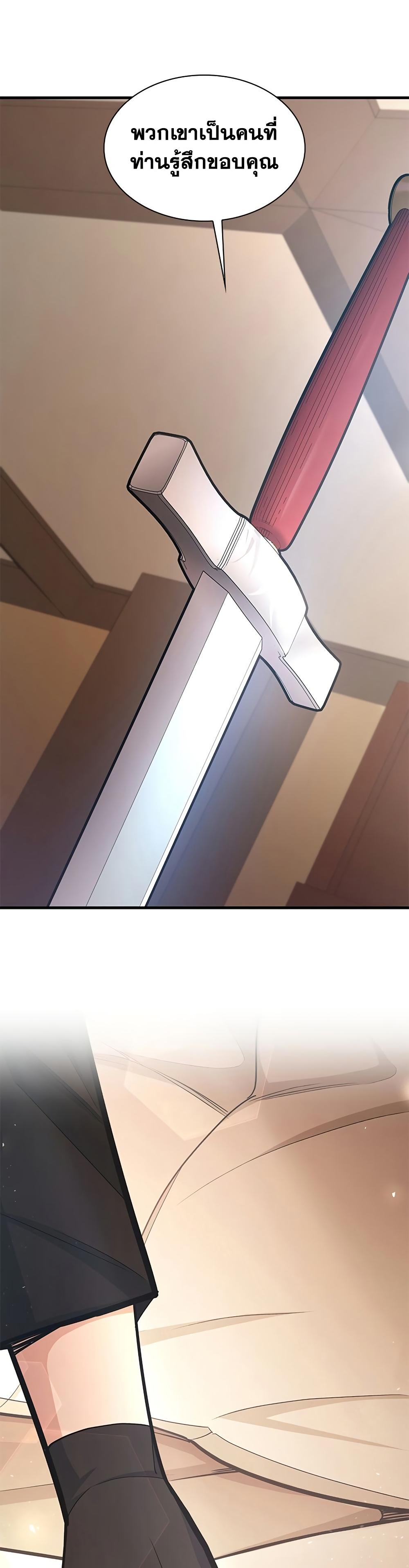 The Tutorial is Too Hard โลกฝึกสอนสุดโหดร้าย ตอนที่ 258 page 47