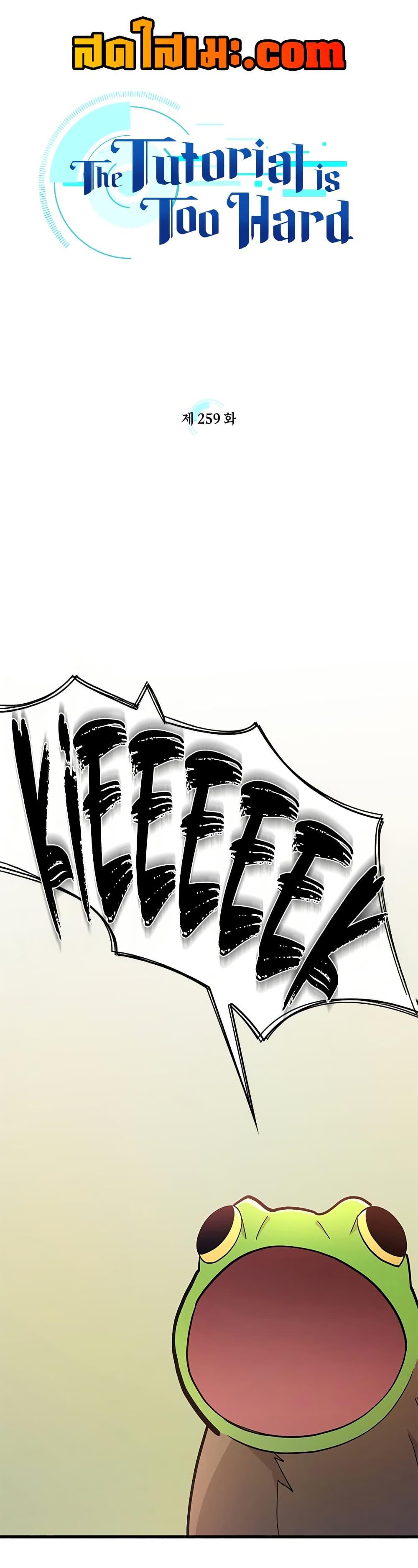The Tutorial is Too Hard โลกฝึกสอนสุดโหดร้าย ตอนที่ 259 page 0