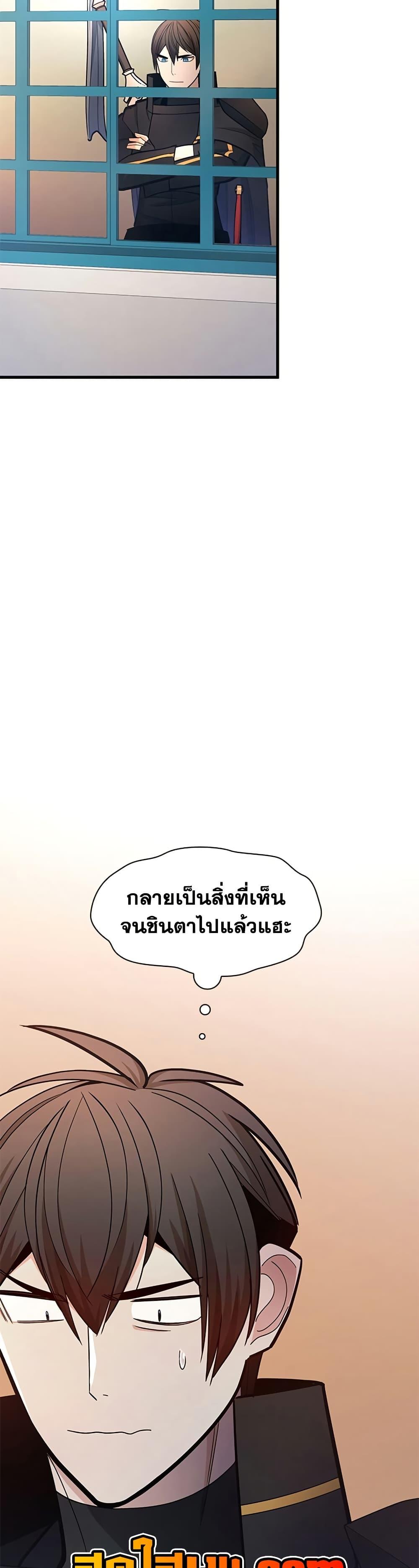 The Tutorial is Too Hard โลกฝึกสอนสุดโหดร้าย ตอนที่ 259 page 2