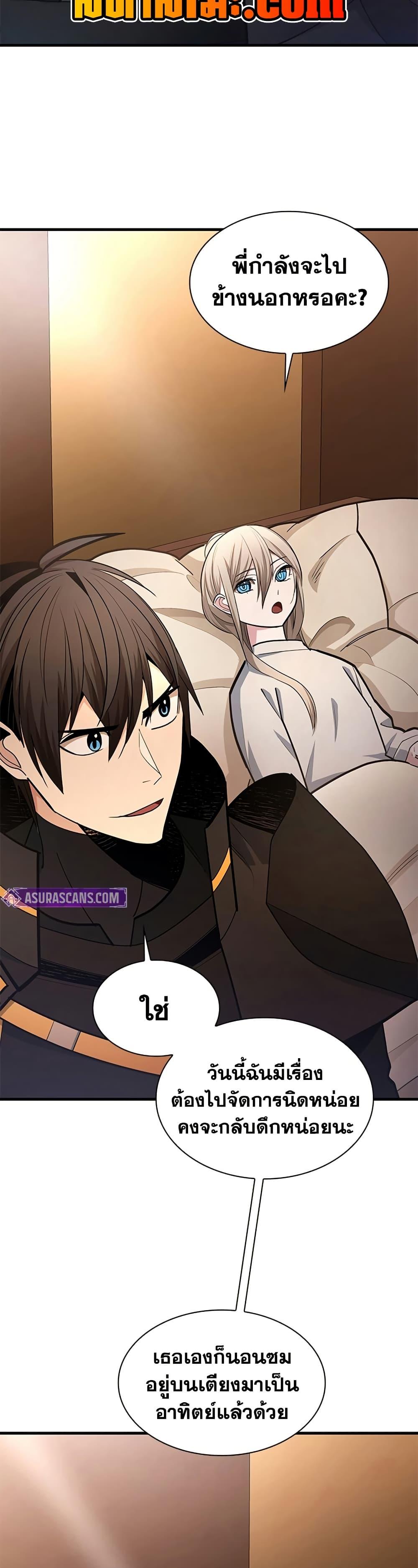 The Tutorial is Too Hard โลกฝึกสอนสุดโหดร้าย ตอนที่ 259 page 3