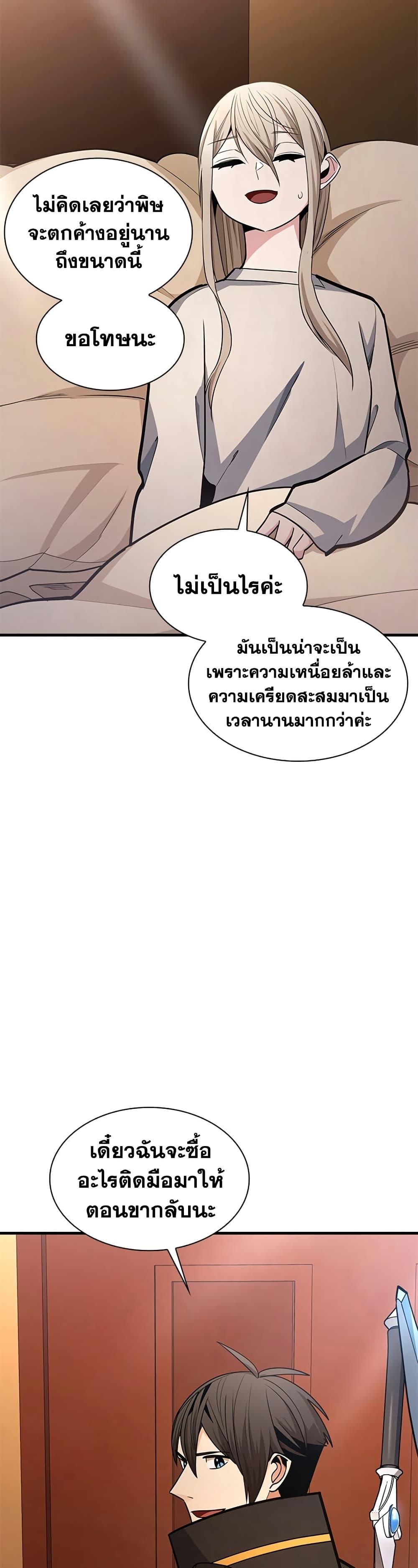 The Tutorial is Too Hard โลกฝึกสอนสุดโหดร้าย ตอนที่ 259 page 4