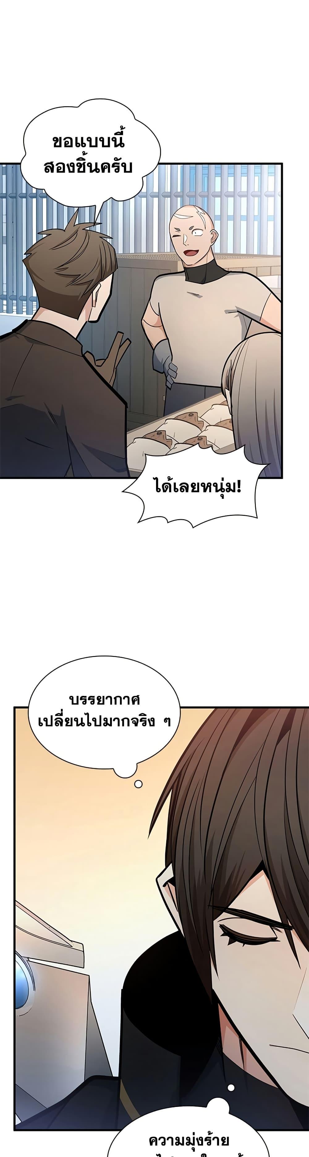 The Tutorial is Too Hard โลกฝึกสอนสุดโหดร้าย ตอนที่ 259 page 7
