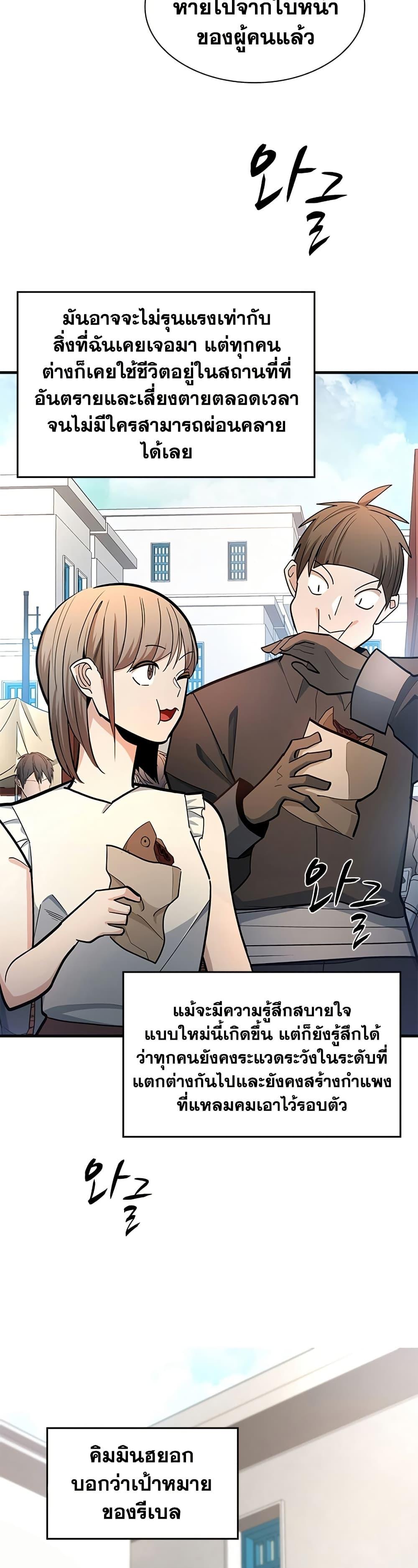 The Tutorial is Too Hard โลกฝึกสอนสุดโหดร้าย ตอนที่ 259 page 8