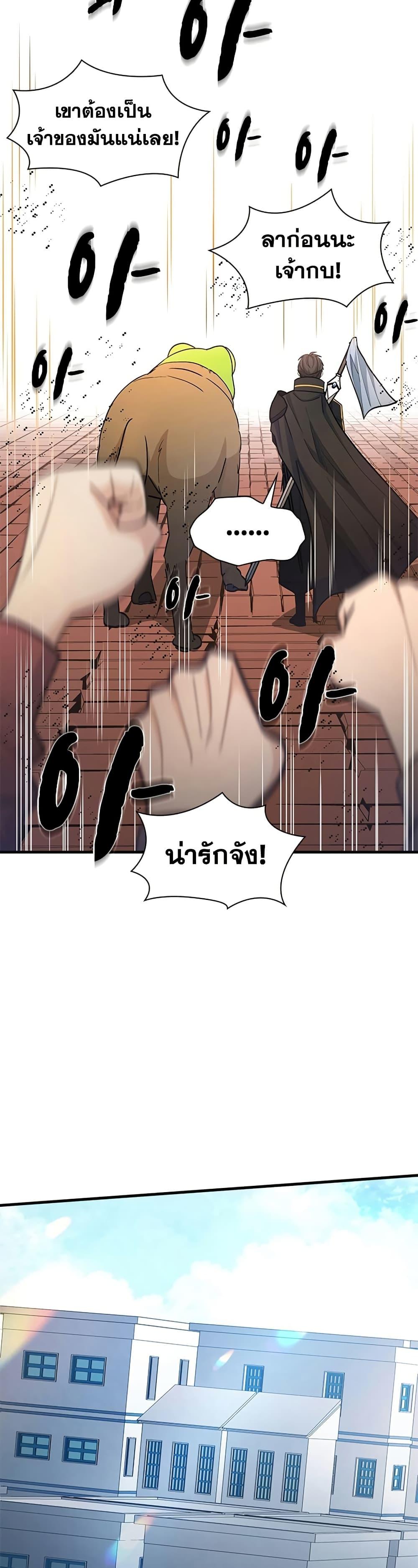 The Tutorial is Too Hard โลกฝึกสอนสุดโหดร้าย ตอนที่ 259 page 14
