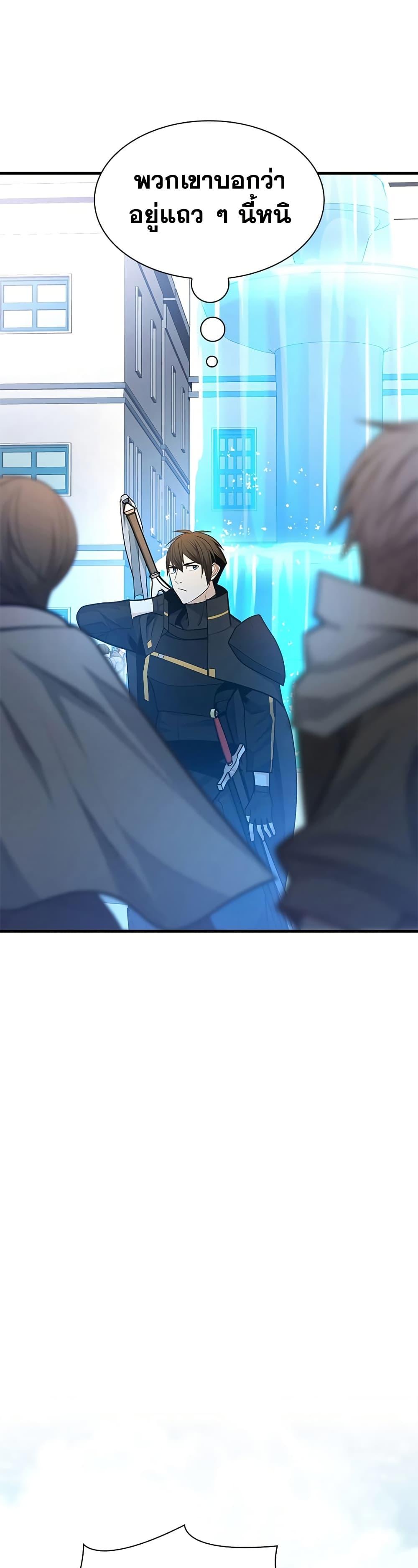 The Tutorial is Too Hard โลกฝึกสอนสุดโหดร้าย ตอนที่ 259 page 16