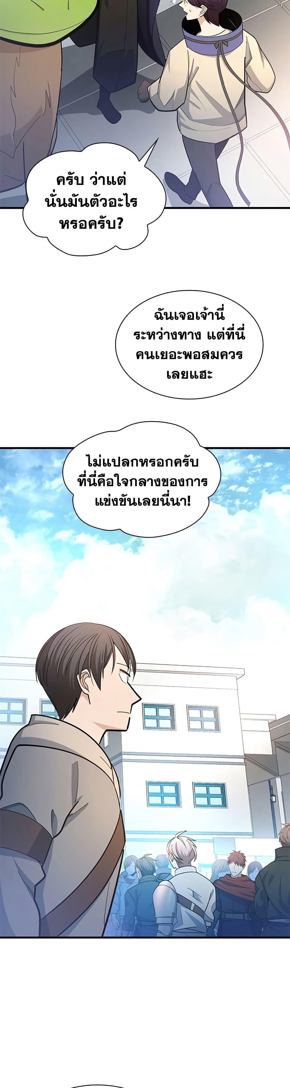 The Tutorial is Too Hard โลกฝึกสอนสุดโหดร้าย ตอนที่ 259 page 18