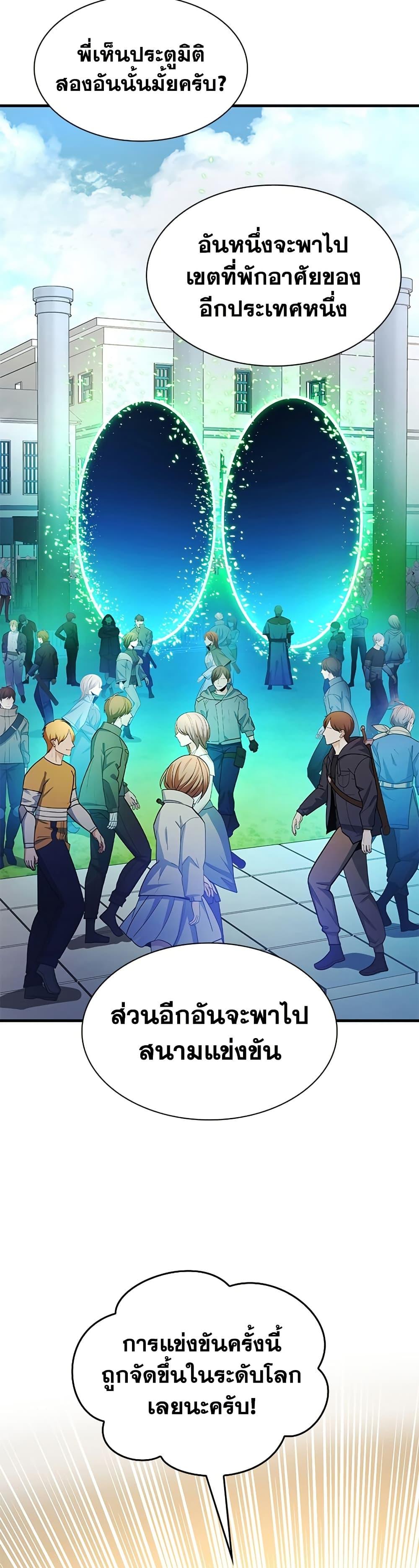 The Tutorial is Too Hard โลกฝึกสอนสุดโหดร้าย ตอนที่ 259 page 19