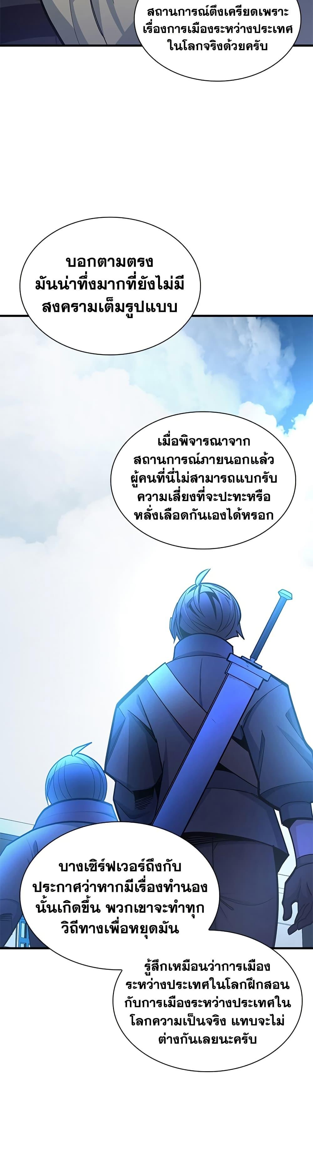 The Tutorial is Too Hard โลกฝึกสอนสุดโหดร้าย ตอนที่ 259 page 21