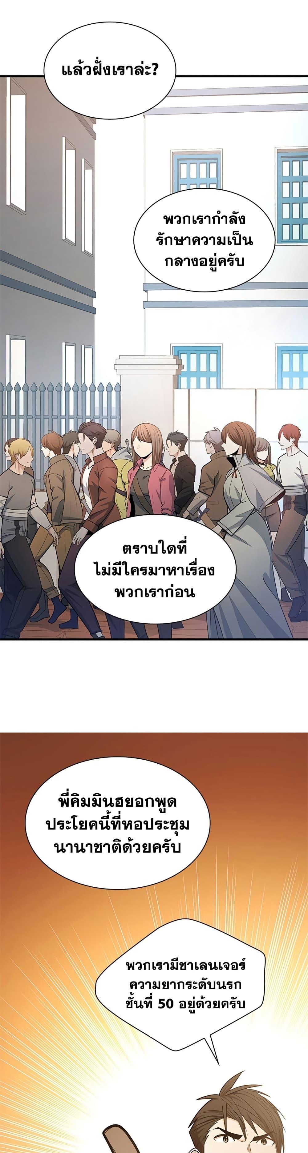 The Tutorial is Too Hard โลกฝึกสอนสุดโหดร้าย ตอนที่ 259 page 22