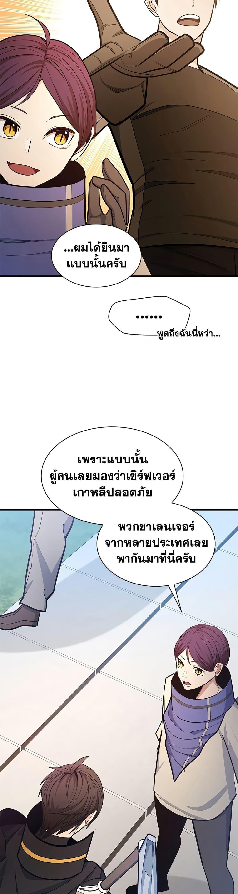 The Tutorial is Too Hard โลกฝึกสอนสุดโหดร้าย ตอนที่ 259 page 23