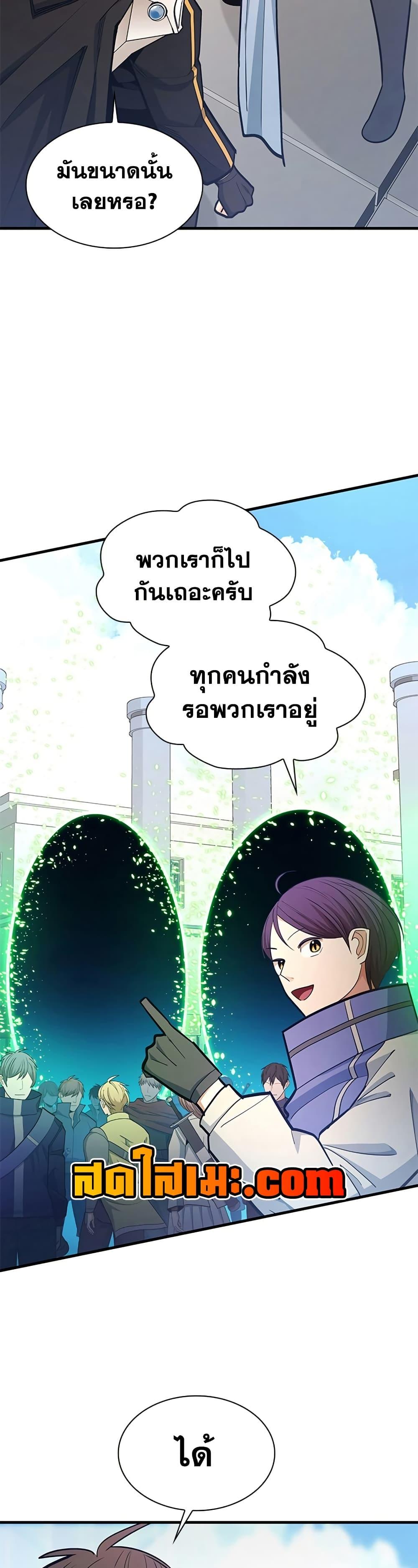 The Tutorial is Too Hard โลกฝึกสอนสุดโหดร้าย ตอนที่ 259 page 24