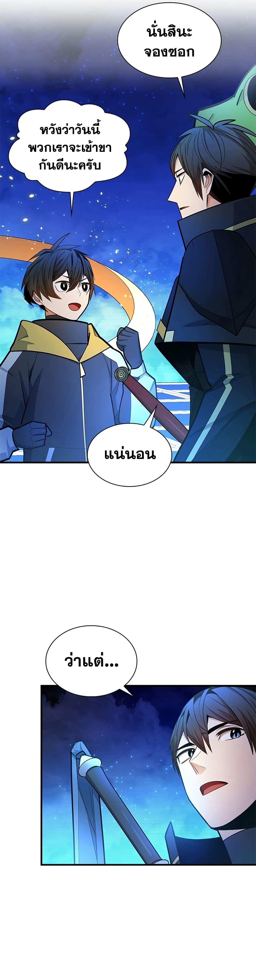 The Tutorial is Too Hard โลกฝึกสอนสุดโหดร้าย ตอนที่ 259 page 30