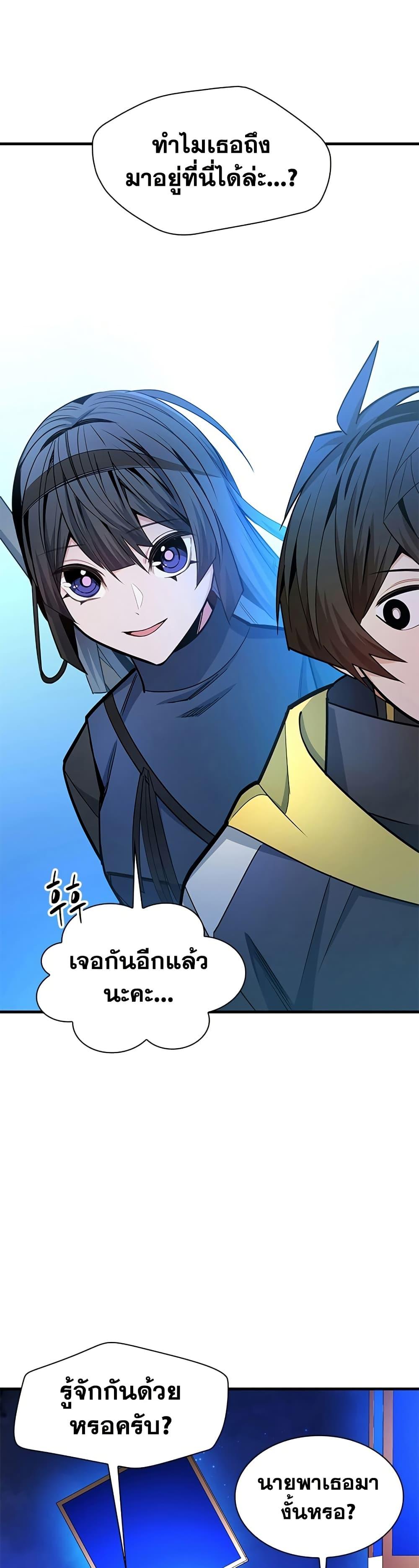 The Tutorial is Too Hard โลกฝึกสอนสุดโหดร้าย ตอนที่ 259 page 31