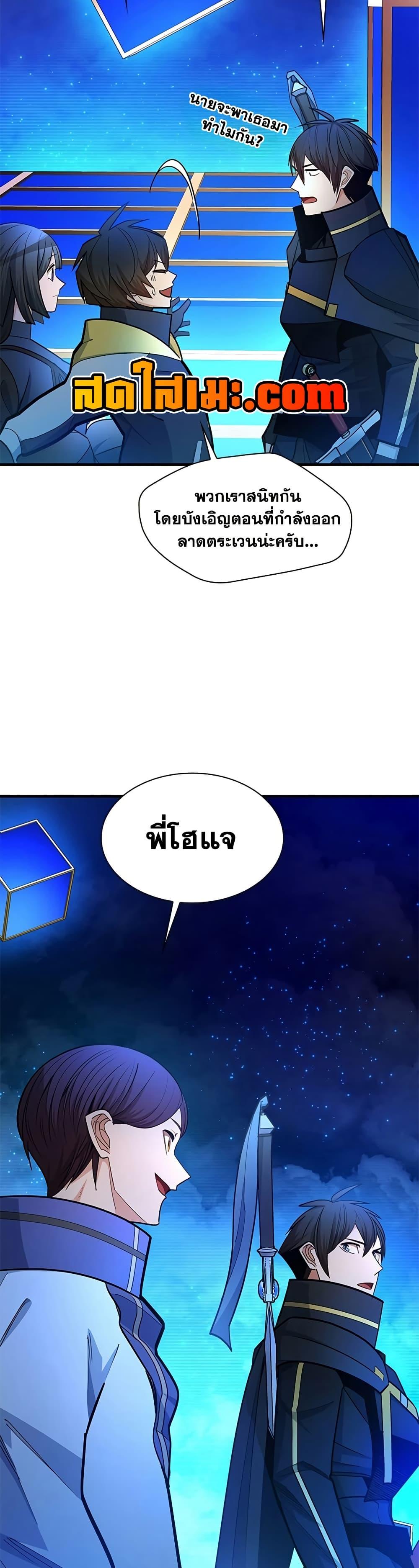 The Tutorial is Too Hard โลกฝึกสอนสุดโหดร้าย ตอนที่ 259 page 32