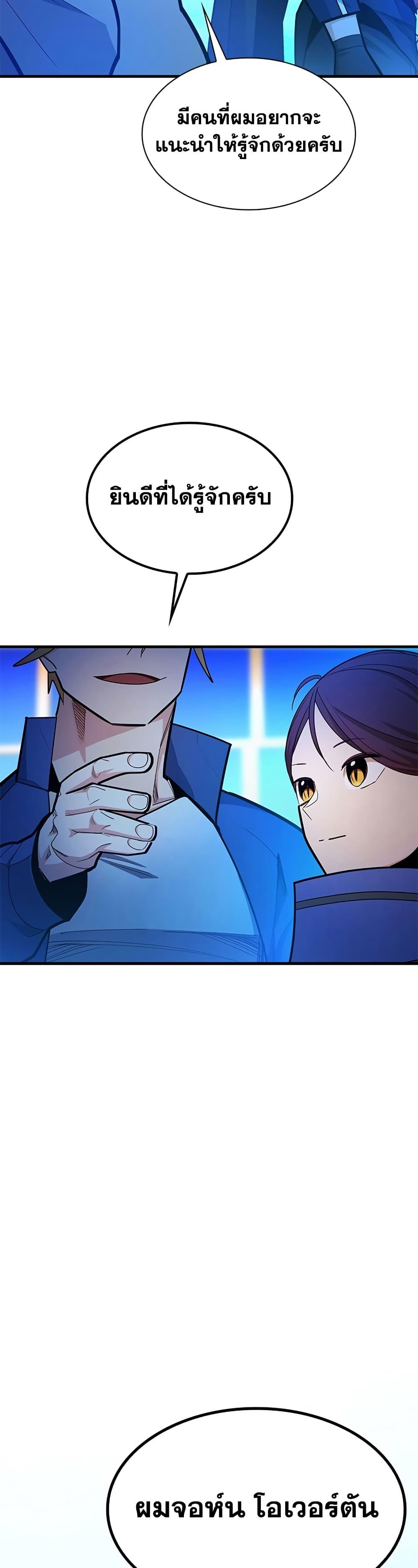 The Tutorial is Too Hard โลกฝึกสอนสุดโหดร้าย ตอนที่ 259 page 33