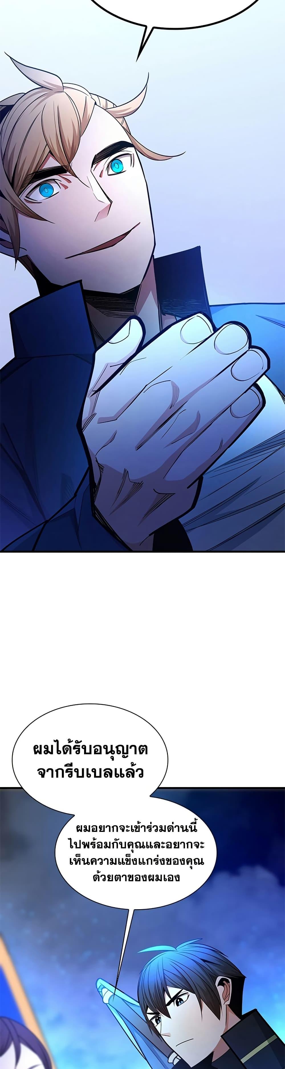 The Tutorial is Too Hard โลกฝึกสอนสุดโหดร้าย ตอนที่ 259 page 34