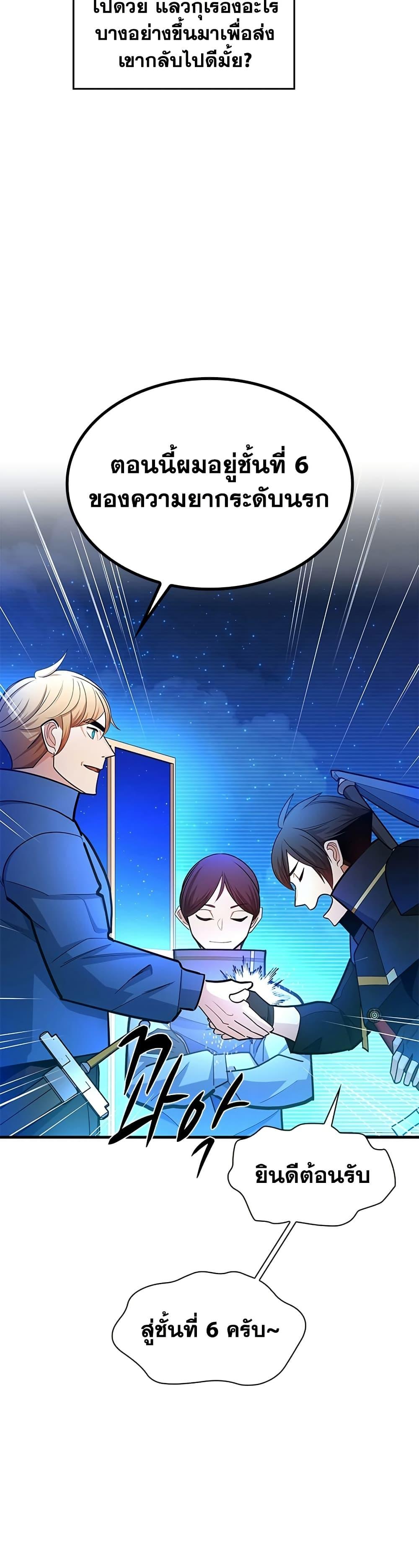 The Tutorial is Too Hard โลกฝึกสอนสุดโหดร้าย ตอนที่ 259 page 36