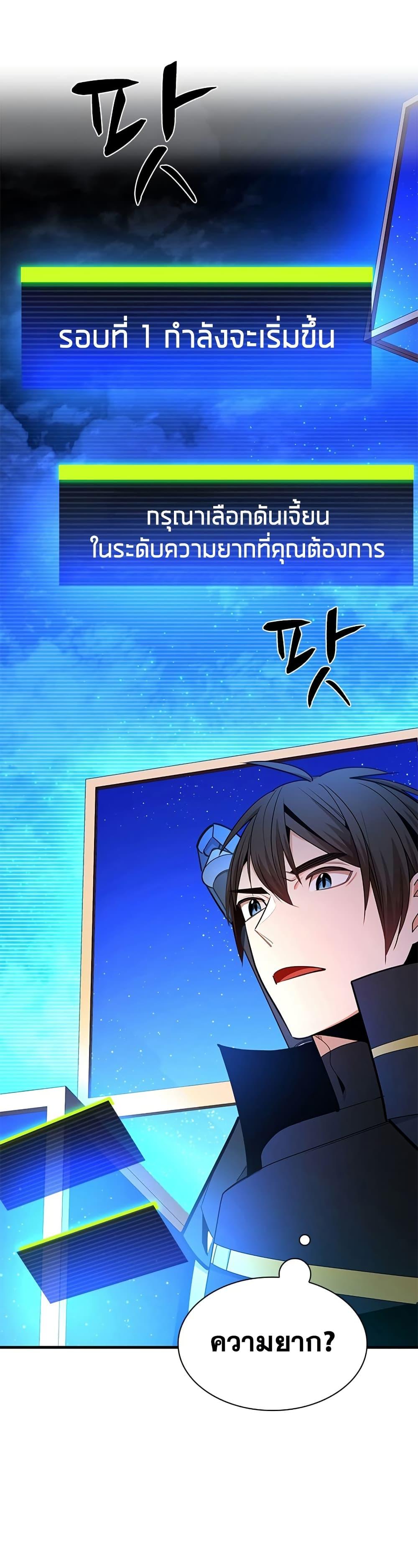 The Tutorial is Too Hard โลกฝึกสอนสุดโหดร้าย ตอนที่ 259 page 37