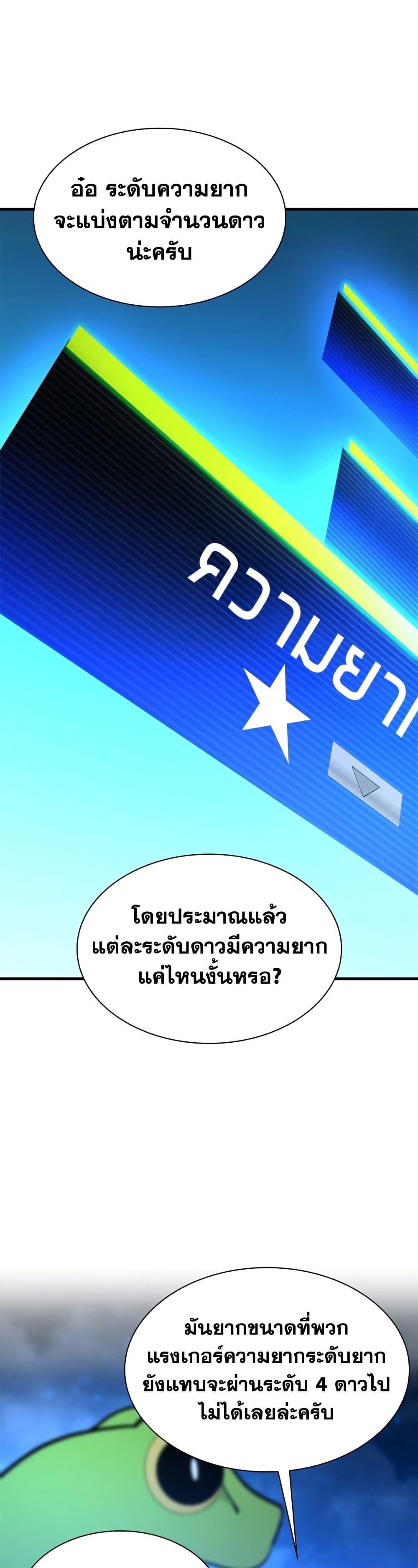 The Tutorial is Too Hard โลกฝึกสอนสุดโหดร้าย ตอนที่ 259 page 38