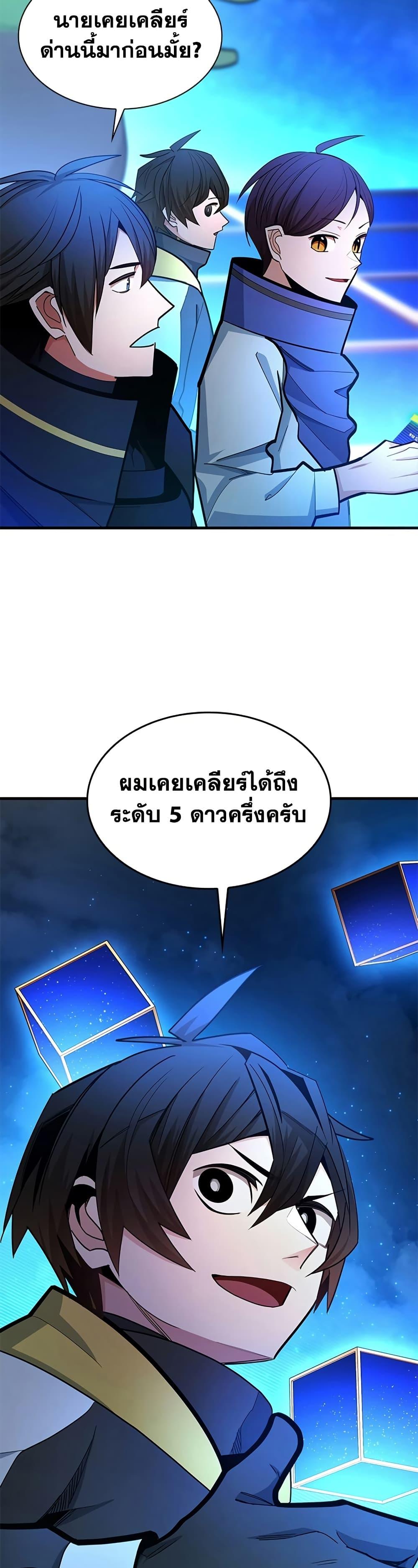 The Tutorial is Too Hard โลกฝึกสอนสุดโหดร้าย ตอนที่ 259 page 39