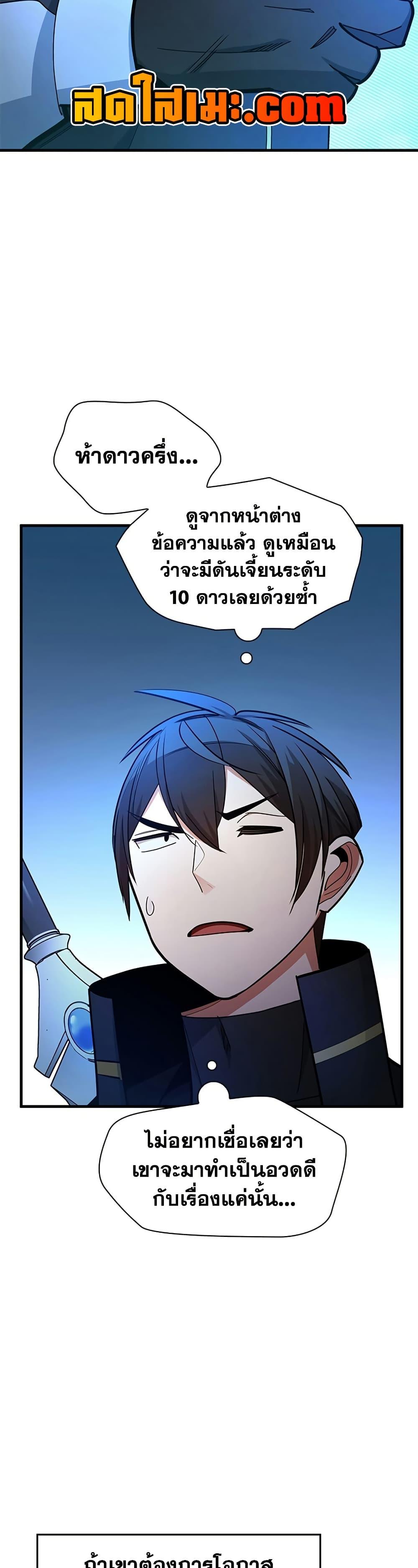 The Tutorial is Too Hard โลกฝึกสอนสุดโหดร้าย ตอนที่ 259 page 40