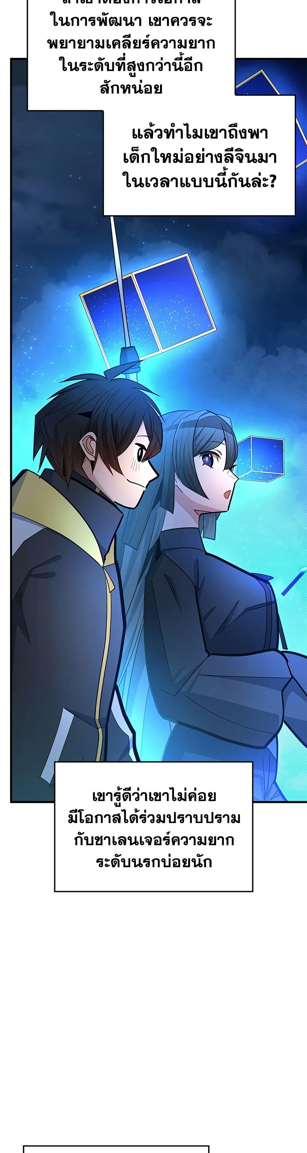 The Tutorial is Too Hard โลกฝึกสอนสุดโหดร้าย ตอนที่ 259 page 41