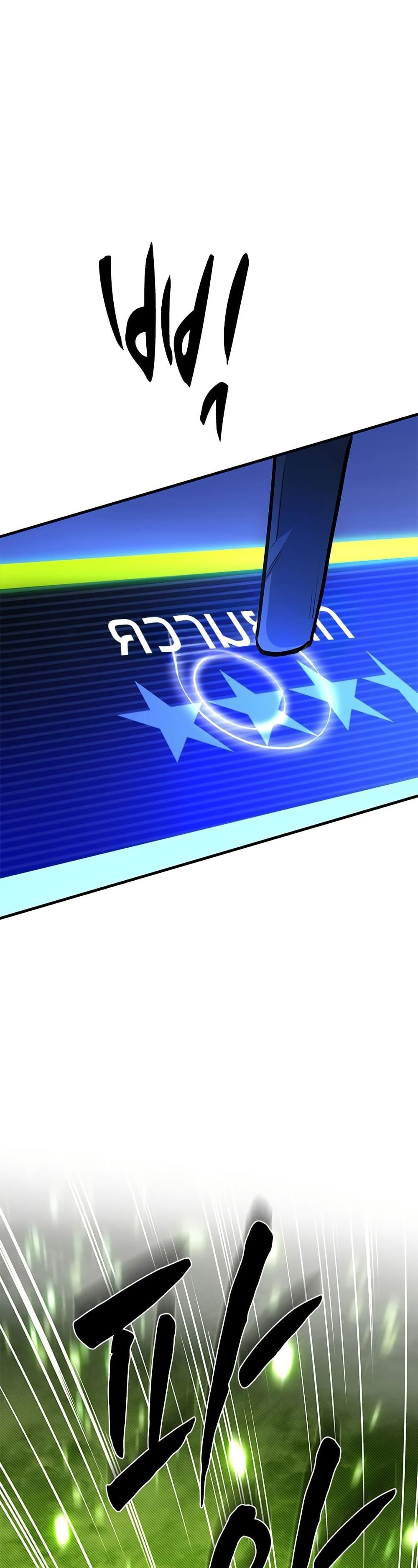 The Tutorial is Too Hard โลกฝึกสอนสุดโหดร้าย ตอนที่ 259 page 44