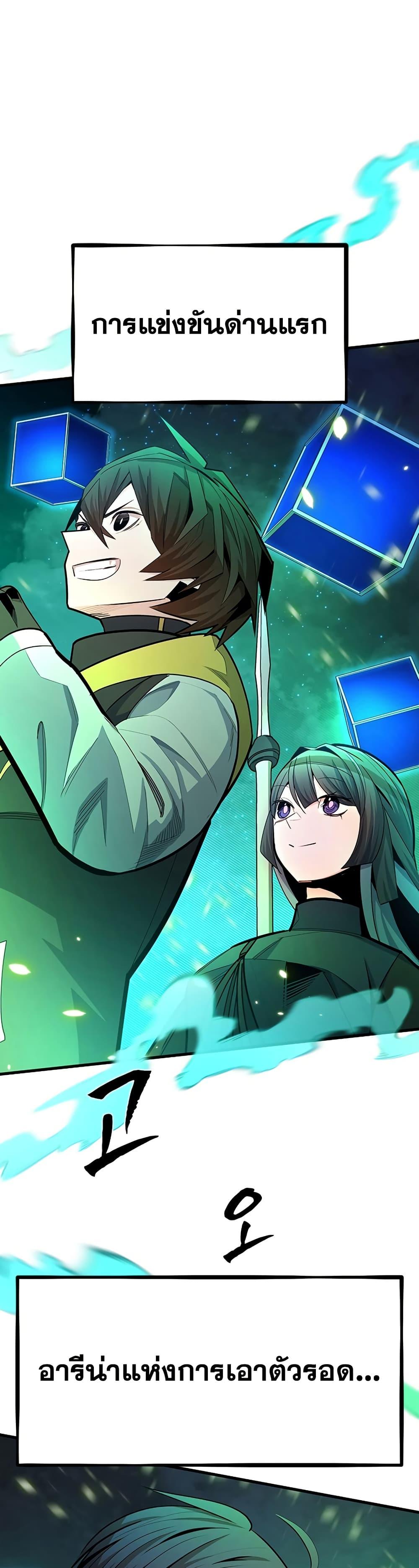 The Tutorial is Too Hard โลกฝึกสอนสุดโหดร้าย ตอนที่ 259 page 47