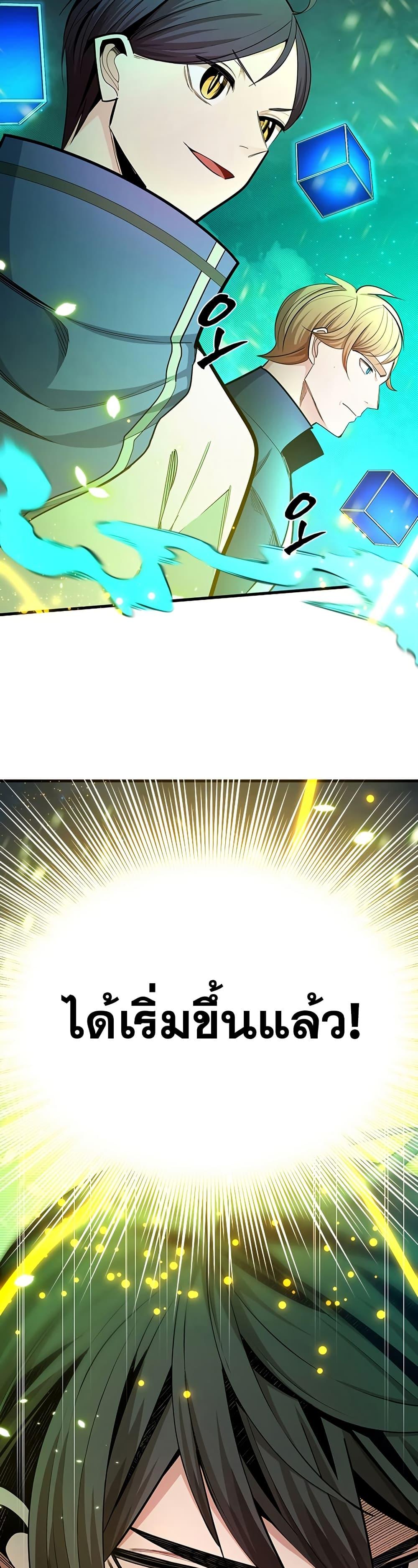 The Tutorial is Too Hard โลกฝึกสอนสุดโหดร้าย ตอนที่ 259 page 48