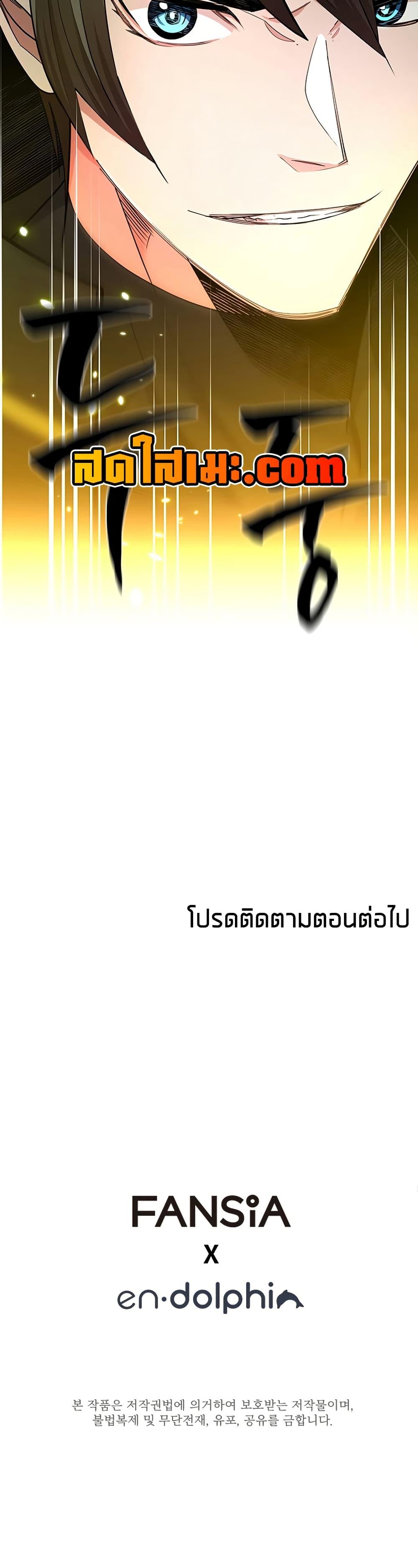 The Tutorial is Too Hard โลกฝึกสอนสุดโหดร้าย ตอนที่ 259 page 49