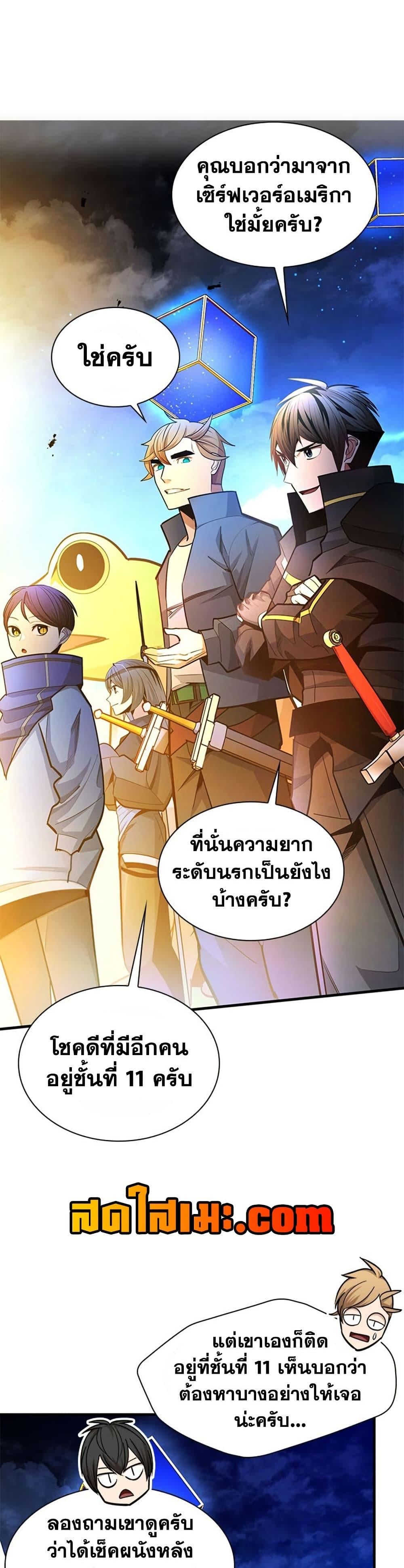The Tutorial is Too Hard โลกฝึกสอนสุดโหดร้าย ตอนที่ 260 page 3